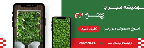 اجرای دیوار سبز در مشهد