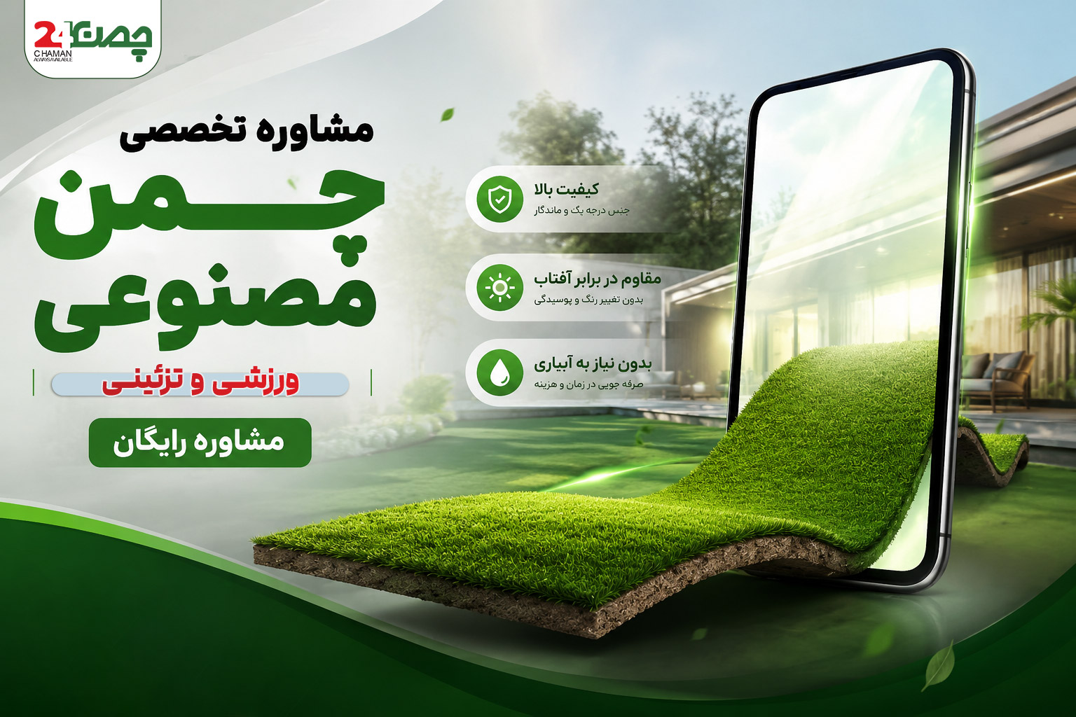 چمن 24
